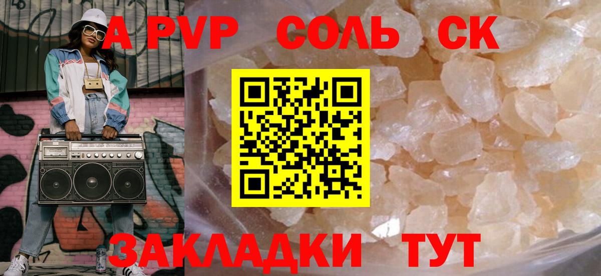 Alpha PVP Соль  Alpha-PVP СК  Alpha PVP крисы CK  Йошкар-Ола 
