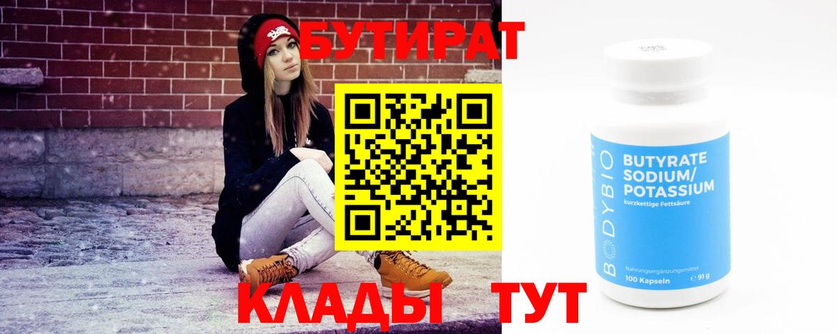 Бутират  Вход с VPN  Йошкар-Ола  Бутират буратино 