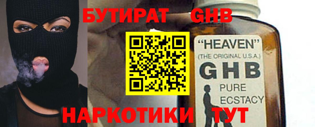 БУТИРАТ буратино Йошкар-Ола