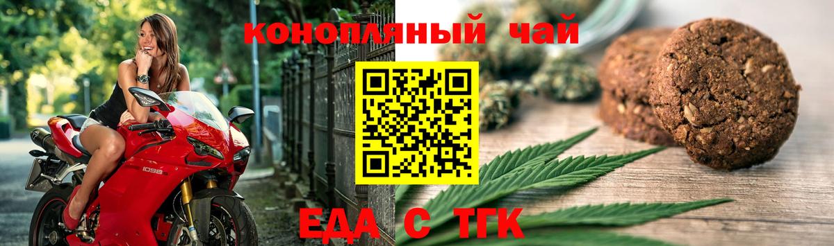 Еда ТГК марихуана  Вход с VPN  Йошкар-Ола 