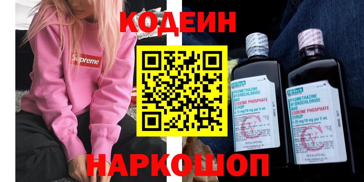 Йошкар-Ола  Кодеин напиток Lean (лин)  Вход с VPN  Codein напиток Lean (лин) 