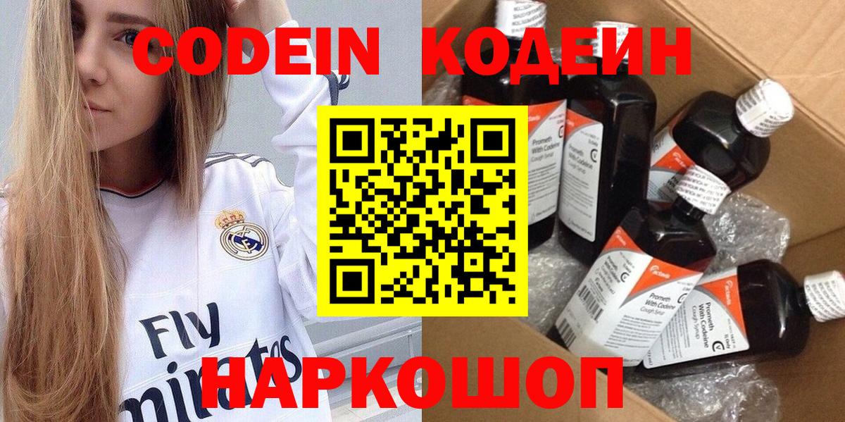 Кодеин Purple Drank Йошкар-Ола