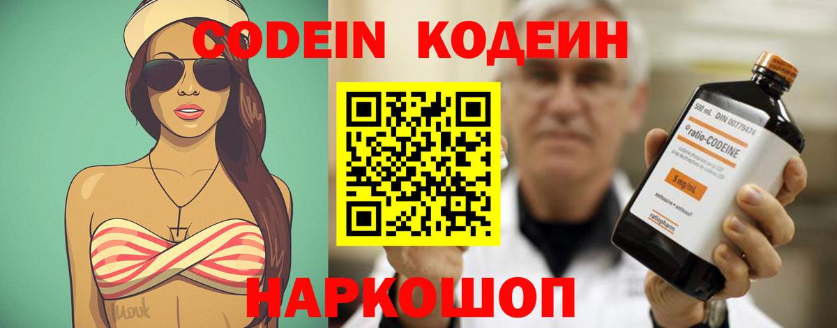 Кодеин Purple Drank  Кодеин напиток Lean (лин)  Йошкар-Ола 