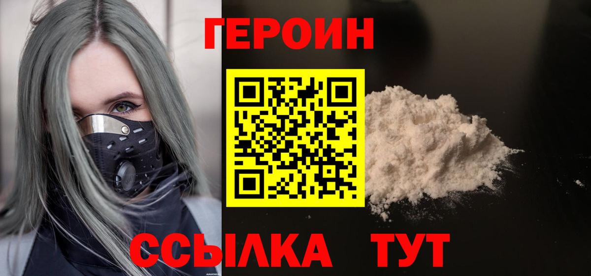 ГЕРОИН Heroin  Йошкар-Ола 