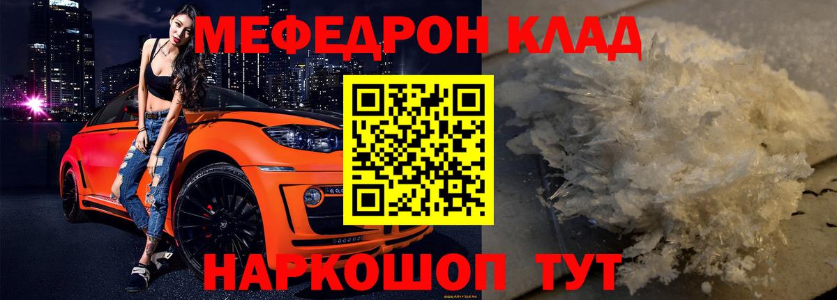 Меф VHQ  МЯУ-МЯУ  Йошкар-Ола  Вход с VPN 