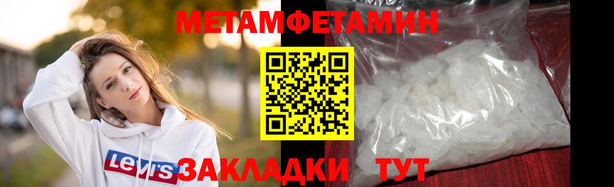 Первитин Methamphetamine Йошкар-Ола