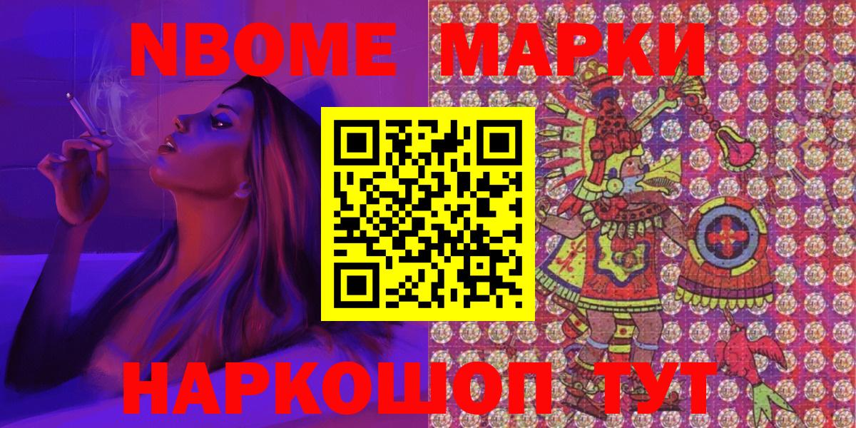Марки NBOMe 1,5мг  Йошкар-Ола 